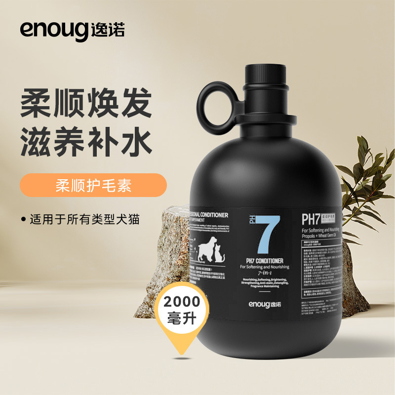 逸诺瓶装sos宠物蜂胶PH7系列柔顺护毛素超大2L装 狗狗香波沐浴露|undefined