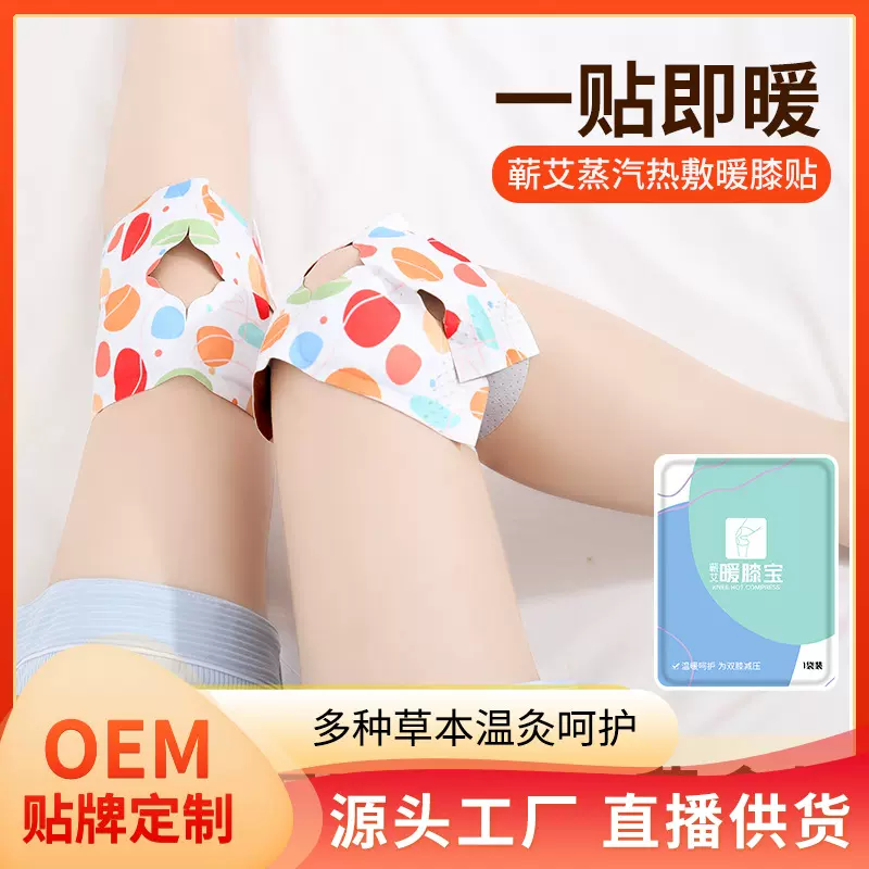 滑膜关节暖宝宝贴批发蒸汽草本养膝护膝发热艾灸热敷暖膝宝暖膝贴