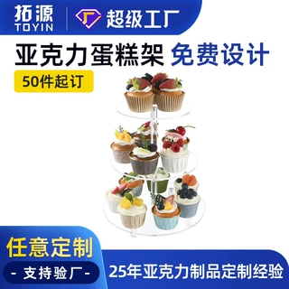 定制透明亚克力生日蛋糕架多层展示架 蛋糕托盘亚克力展示架批发
