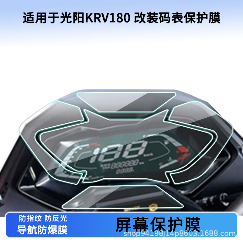 Suitable for Kwan Yang Krv180 Modified Code Table Film Sunscreen Waterproof Film Frosted Anti-Reflective Film Wholesale