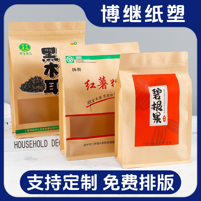 牛皮纸袋自封袋茶叶包装袋子瓜子干货开窗干果封口密封食品袋制定