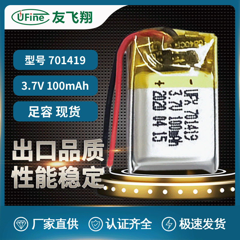 UFX701419 3.7V 100mAh 聚合物锂电池感应飞行器儿童玩具