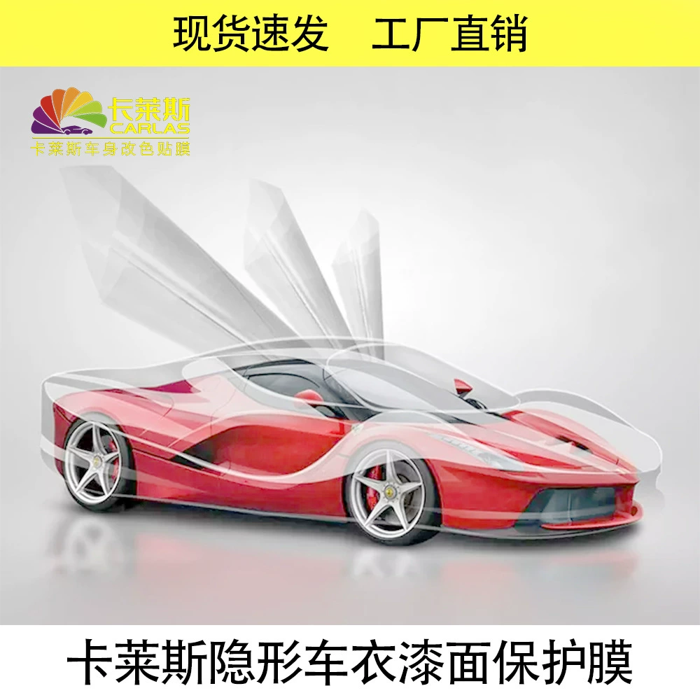 [卡莱斯厂家TPU隐形车衣漆面保护膜防刮不留胶汽车透明保护膜批发]