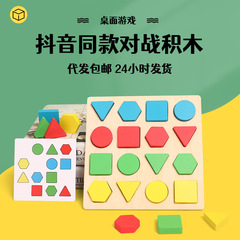 Early Childhood Enlightenment Parent-Child Interactive Cognitive Development Competitive Geometric Block Toys Shape and Color Matching Puzzle Wholesale