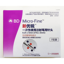 BD胰岛素针头31g*5mm现货正品有质检可零售可批发新优锐一次性针