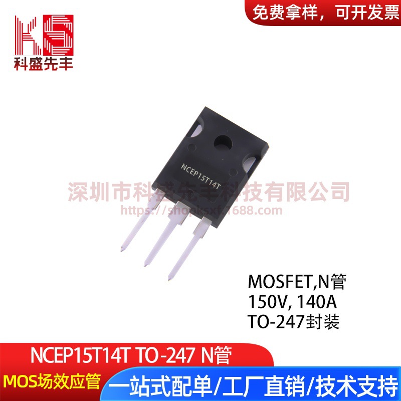 NCEP15T14T TO-247 场效应管 N沟道 150V 140A 大芯片 MOS管