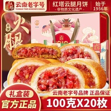 云腿月饼100克云南宣威火腿蛋黄正宗老式酥皮传统中秋礼盒装批发