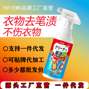 Clothing Pen Stain Cleaner, Ink Remover for Fountain Pens, Ballpoint Pens, Signature Pens, School Uniform Pen Stain Remover, No Water Washing Required