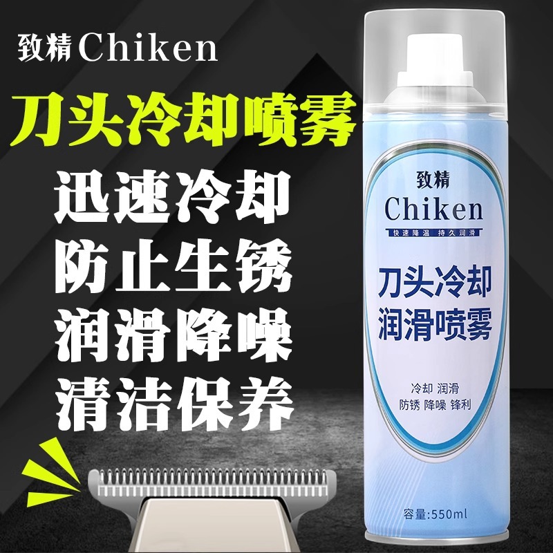电推剪刀头冷却剂刀具降温喷雾理发器润滑油宠物剃刀冷却液剃毛液