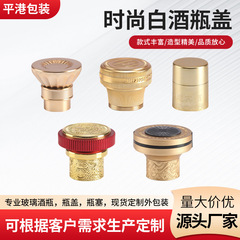 白酒瓶盖子防盗盖简易酒瓶盖组合酒盖塑料通用试配旋盖