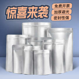 茶叶铝箔袋现货加厚铝箔自封袋鱼饵枸杞食品包装袋自立拉链密封袋