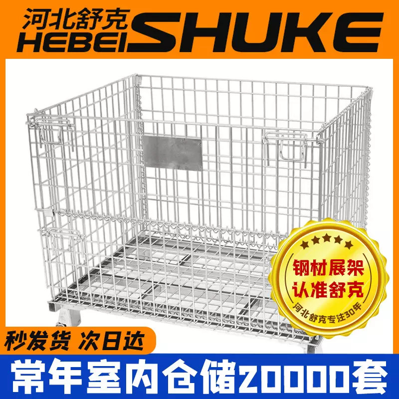 仓储笼 源头厂家河北舒克直供折叠可移动快递分拣铁框 仓储笼批发