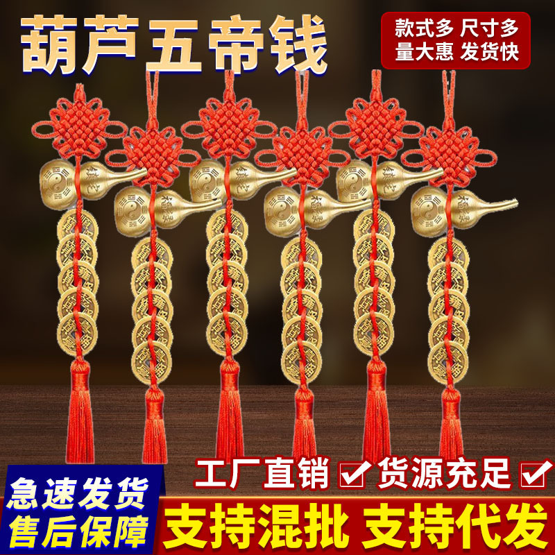 ドアツードア真鍮ひょうたん本物の銅コインストリングゲート寝室プレス敷居中国の縁起の良い結び目ペンダント五帝マネー|undefined