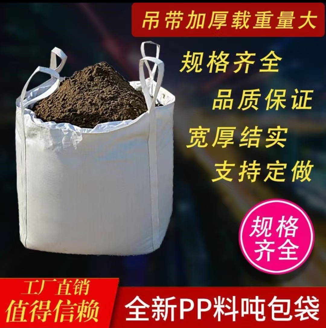 宁波吨袋    成都编织吨袋   集装吊袋吨袋   化工原料包装编制袋