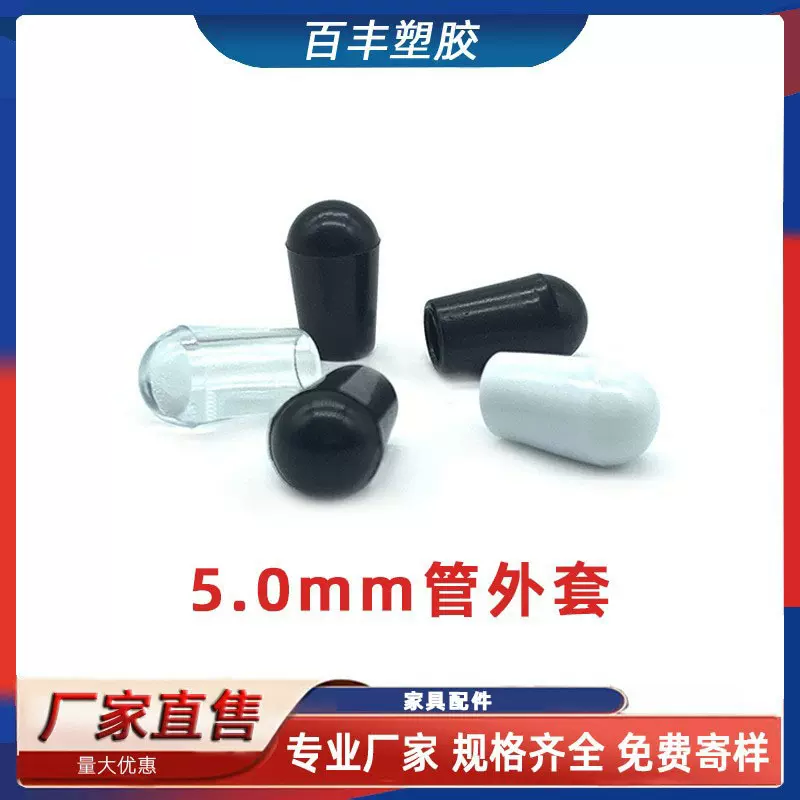 5.0mm管外套钢丝铁线堵头衣架胶帽塑料堵头 管外套保护套