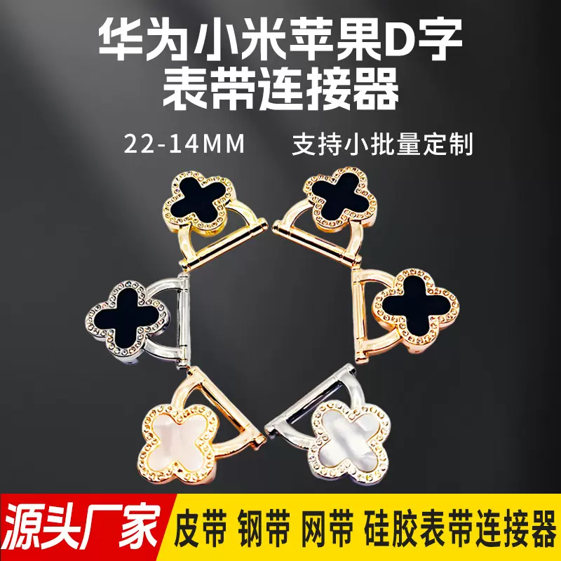 适用于苹果华为小米手表D字表带连接器22-14mm手工DIY金属转接器