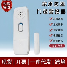 新款跨境门磁报警器超薄家用厂家批发门窗震动防盗防入侵提醒器