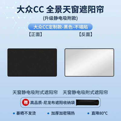 Sun shade, Suitable for Volkswagen Tiguan - volkswagen-19-cc-skylight-sunshade-electrostatic-adsorption-black