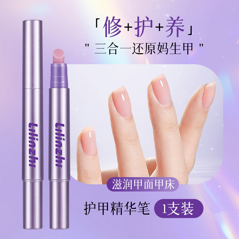 韩姬莲-LILINZHI-L065-护甲精华笔指甲角质层滋润防断裂倒刺|undefined