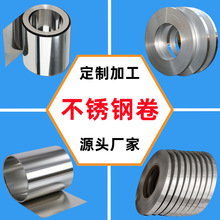 现货批发不锈钢卷 不锈钢加工钢带深加工粗加工 304不锈钢带定制