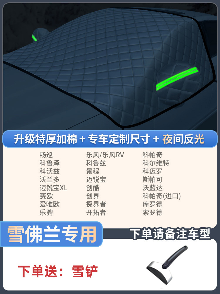 Qìchē – Car Windshield Car snow shield - chevrolet-dedicated-extra-thick-3-window-cover-send-snow-shovel-storage-bag