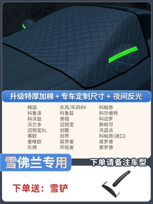 and Snow Protection, Thickened Sunshade Car snow shield - special-for-chevrolet-extra-thick-3-window-cover-comes-with-snow-shovel-storage-bag