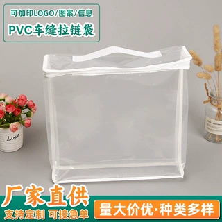 定制PVC车缝手提拉链袋夏凉被四件套包装袋EVA旅行洗漱收纳立体袋