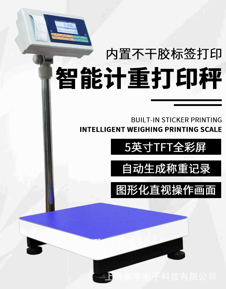 不干胶标签打印秤