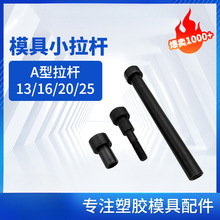 Y70模具小拉杆A型/C型限位小拉杆止动螺丝/限位拉杆套13/16/20/25