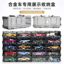 小汽车展示收纳盒1:64合金车模型透明跨境儿童潮玩装饰摆件可拼装