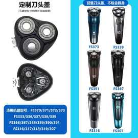 电动剃须刀配件适配科科剃须刀FS370卡门339卡门头盖头部刀架支架
