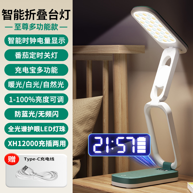 LED 折りたたみパワーバンク目の保護テーブルランプ学習ベッドサイドランプ学生特別な雰囲気ナイトライト寮読書ランプ|undefined
