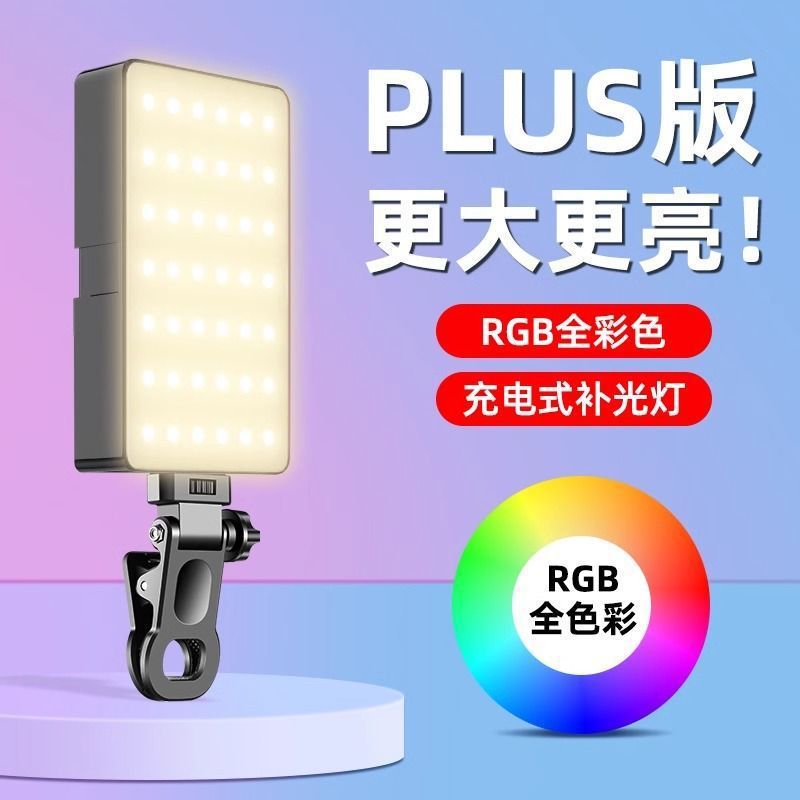 Mini luz de relleno portátil RGB a todo color luz de bolsillo teléfono móvil selfie fotografía en vivo luz de iluminación de belleza