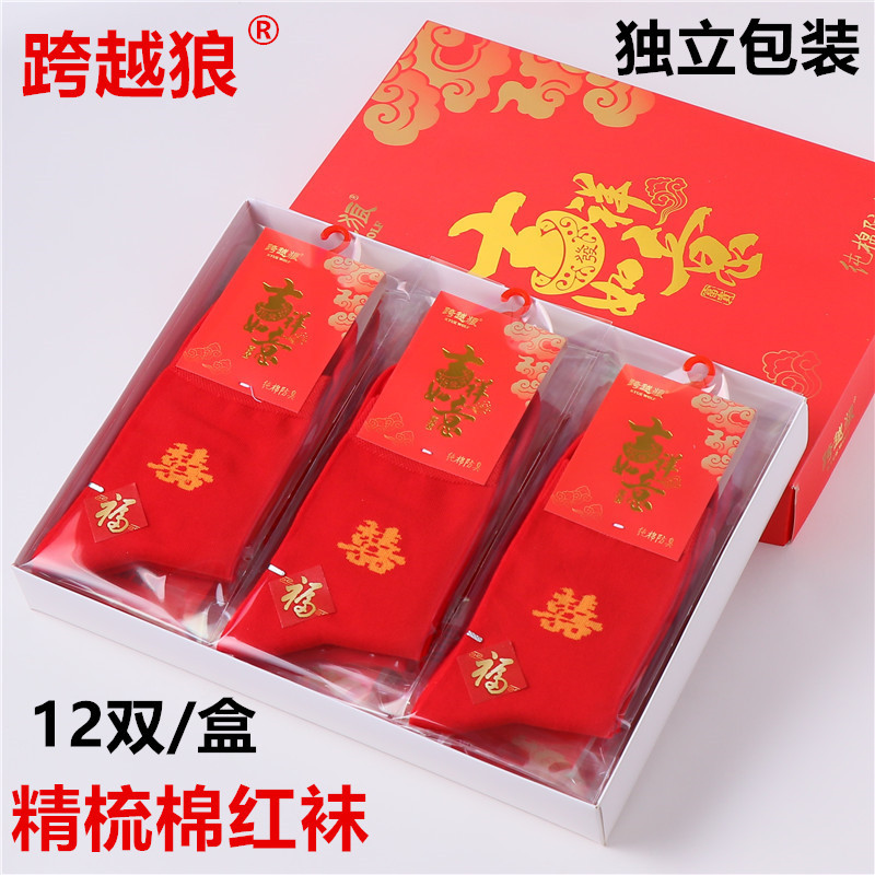 喜红袜