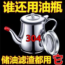 304滤网油壶不锈钢防漏家用厨房装油罐防漏安士壶倒油怀炉专用油