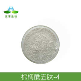 棕榈酰五肽-4  98% 棕榈酰五胜肽原液 冻干粉原料 护肤化妆品报送