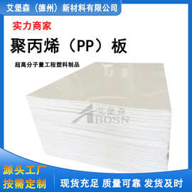 现货销售聚丙烯PP板 PP板材 防静电PP板材 防水防静电PP板材