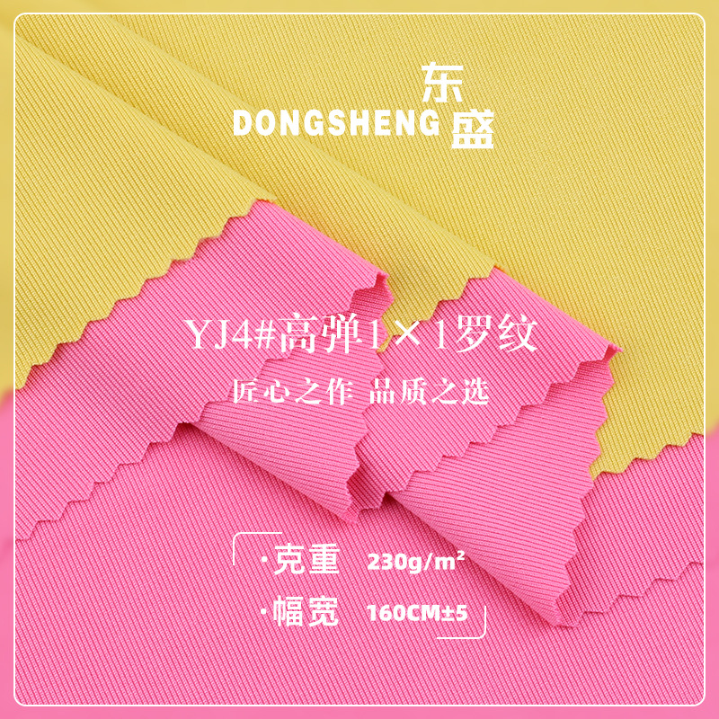 高弹1*1罗纹随心裁针织面料 230G春秋打底衫1*1弹力坑条罗纹布