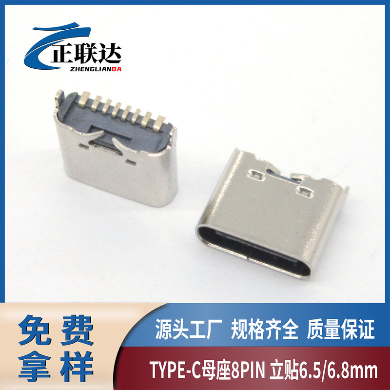 8P vertical typec female head 6.5/6.8 vertical patch USB Huawei fast charging TYPEC8PIN charging seat
