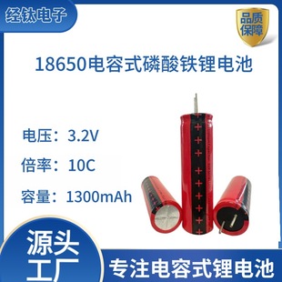 ��������Դ���ö��οɳ�����ʽ18650�����F�늳�3.2V1300mAh