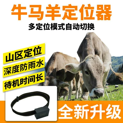 GPS Locator Horses, and Sheep Wholesale, Baokangyuan