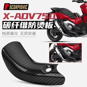 Motosiklet Xadv750 üçün karbon lifli çıxış borusu istilik qoruyucu örtüyü