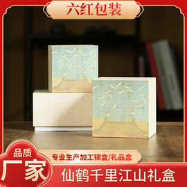 仙鹤千里江山礼盒国潮古风礼品盒 茶具手串玉器收藏包装盒空盒