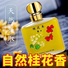经典老牌桂花香水持久留香72小时清新淡香男女士王玫瑰茉莉花桂花
