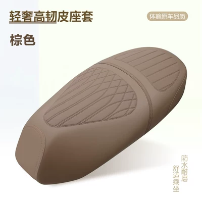 Yadi Electric Scooter Guangmeng Electric car cushion - xinglingge-brown-thickened-and-high-quality