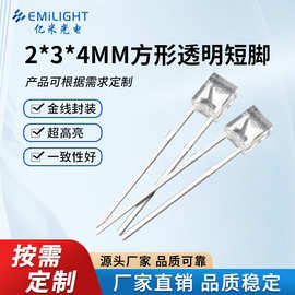 234方形直插式灯珠2x3x4方形翠绿灯珠257灯珠led发光二极管