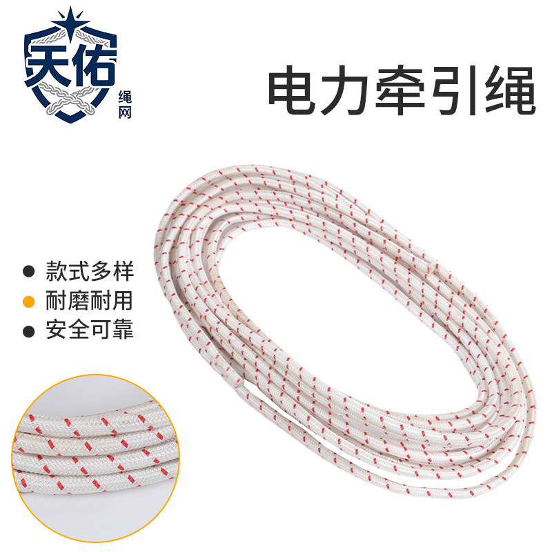 高分子电力牵引绳4mm至20mm电缆放线绳电力施工架线绳 线路牵引绳