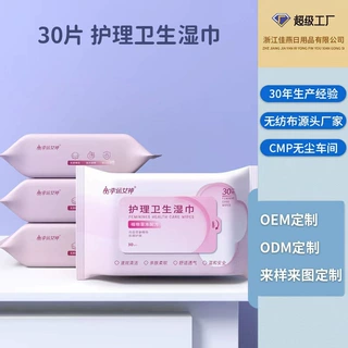 护理湿纸巾定制卫生湿巾女性私处洁阴成人房事可擦湿巾纸厂家保湿
