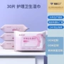 护理洁阴保湿卫生湿巾纸