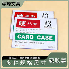 厂家现货批发A3A4硬胶套文件保护套透明PVC套营业执照套定制
